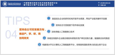 《中國(guó)云產(chǎn)業(yè)發(fā)展白皮書(shū)》解讀 芯片自主可控成關(guān)鍵，5G、云、AI共筑發(fā)展新引擎